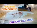 Видео - ⛔️ВМЕСТО ШВАБРЫ 🙅‍♀️ Dreame H12 Pro Моющий вертикальный пылесос