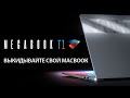 Видео - подробный обзор на Techo Megabook t1