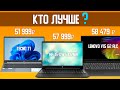 Видео - Ноутбук TECNO T1 VS HP 15-dw40 VS Lenovo V15 G2 в 2024 году до 60000 рублей