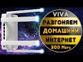 Видео - Мой обзор Keenetic Viva. Отличное решение за разумные деньги.