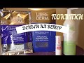 Видео - #Faberlic, #Vanish, #DrBeckmann, #LIBREDERM.ПОКУПКИ-ДЕНЬГИ НА ВЕТЕР👎👎👎#Пятновыводители.