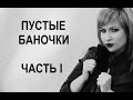 Видео - Осенние пустые баночки #косметика_в_урну