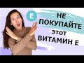 Видео - Витамины для красоты и здоровья. // Правильный витамин Е.