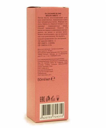 OLLIN Professional Shine Blond Масло Омега-3 для волос - фото 3