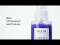 Видео - OLLIN, Спрей для волос Perfect Hair Silver Fusion