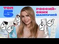 Видео - ТОП 5 РОССИЙСКИХ ШАМПУНЕЙ ДО 600 РУБЛЕЙ