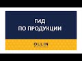 Видео - Продукты по уходу за волосами