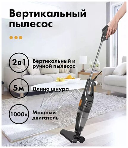 Пылесос, вертикальный ручной, бытовой, с контейнером, для уборки дома, офиса, телескопическая труба, с защитой от перегрева, длина шнура 4м,1000ВТ, - фото 1
