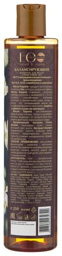 Ecolab шампунь Karite SPA Балансирующий восстановление и укрепление - фото 2