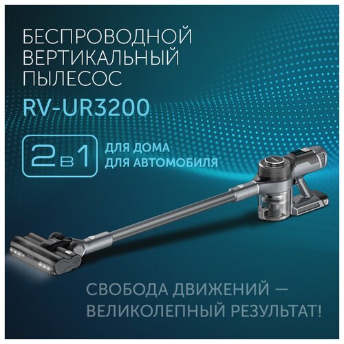 Пылесос вертикальный RED SOLUTION RV-UR3200 - фото 2