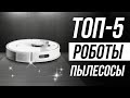 Видео - Лучшие роботы пылесосы в 2024 году / БЕСТСЕЛЛЕРЫ