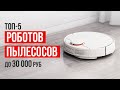 Видео - ТОП-5 Роботов пылесосов от 25 000 рублей. Какой робот-пылесос выбрать в 2023 году?