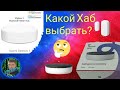 Видео - Хаб от Яндекса или Xiaomi?