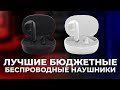 Видео - Обзор Xiaomi Redmi Buds 4 Lite // Лучшие бюджетные наушники?