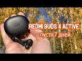 Видео - Redmi buds 4 active спустя неделю | airpods pro на минималках!!