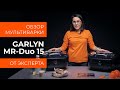 Видео - Подробный обзор мультиварки GARLYN MR-Duo 15 от технического эксперта