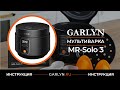 Видео - Видеоинструкция по эксплуатации мультиварки GARLYN MR-Solo 3