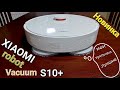 Видео - Новый робот пылесос Xiaomi robot Vacuum S10+ лучший помошник для дома  #xiaomi #xiaomifreefire #new