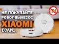 Видео - 5 ПРИЧИН НЕ ПОКУПАТЬ РОБОТ-ПЫЛЕСОС XIAOMI⛔️ ВСЕ ТАК ПЛОХО?!