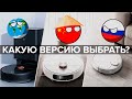 Видео - Какую версию робота-пылесоса Xiaomi выбрать? Преимущества Глобальной , российской и китайской