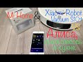 Видео - Mi Home &amp; Xiaomi Robot Vacuum s10+ vs Яндекс Алиса