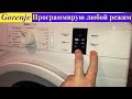 Видео - Gorenje wp6ys2/r .  Пользовательский режим. Как включить.