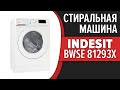 Видео - Стиральная машина Indesit BWSE 81293X WWV RU