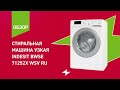 Видео - Стиральная машина Indesit BWSE 71252X WSV RU || ОБЗОР