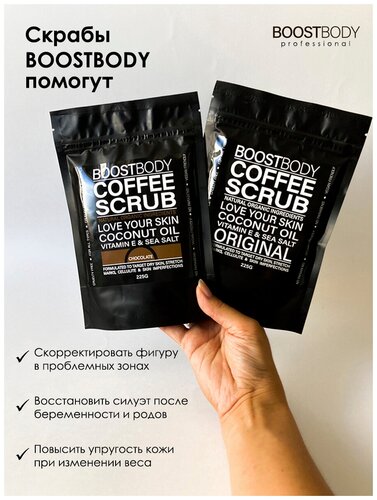 Подарочный набор из скраб для тела BOOSTBODY - фото 5