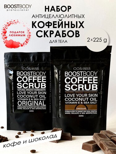 Подарочный набор из скраб для тела BOOSTBODY - фото 1