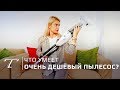 Видео - Обзор пылесоса за 1700 рублей (2019)