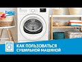 Видео - Как правильно пользоваться сушильной машиной Beko?