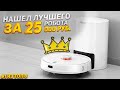 Видео - Роботы-пылесосы до 25 тыс. рублей 🔥 Топ-8 🔥 Какой выбрать в 2023 году?