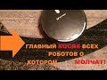 Видео - КАК НАС ОБМАНЫВАЮТ РОБОТЫ ПЫЛЕСОСЫ ИХ ГЛАВНЫЙ КОСЯК!