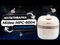 Видео - Мультиварка-скороварка | Midea MPC-6004 | Лучшие мультиварки-скороварки для дома в 2023 году