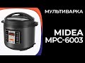 Видео - Мультиварка Midea MPC-6003