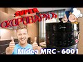 Видео - Самая классная скороварка MIDEA MRC - 6001 / 6002