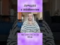 Видео - Тостер с Wildberries #shorts