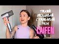 Видео - МОЩНЫЙ И ТИХИЙ ФЕН Laifen Swift - как такое возможно?