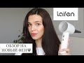 Видео - ОБЗОР НА ФЕН LAIFEN SWIFT SPECIAL С ALIEXPRESS