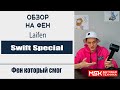 Видео - Обзор и распаковка фена Laifen Swift Special