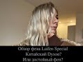 Видео - Обзор фена Laifen Swift Special. Китайский Dyson? Или достойный фен?