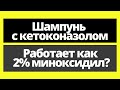 Видео - Шампунь с кетоконазолом, Низорал, против облысения