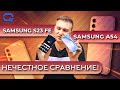 Видео - Samsung Galaxy S23 FE vs Samsung Galaxy A54 5G. Это ли не одно и тоже?