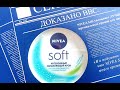 Видео - Интенсивный увлажняющий крем NIVEA Soft