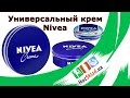 Видео - Универсальный крем Nivea