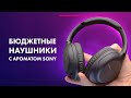 Видео - Sony WH-CH710N 🎧 Обзор и тест бюджетных наушников с шумаподавлением