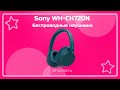 Видео - Обзор наушников Sony WH-CH720N от Техсовет