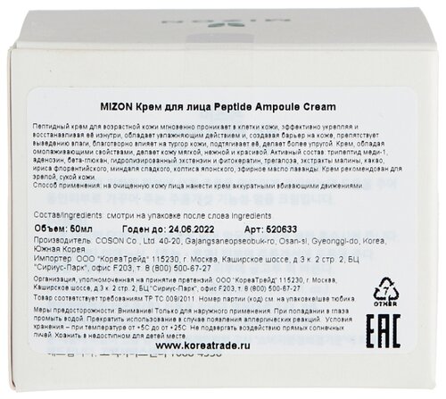 Mizon Peptide ampoule cream Крем пептидный для лица - фото 3