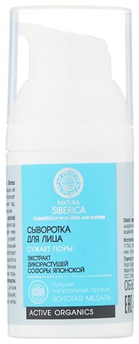 Natura Siberica сыворотка для лица для жирной и комбинированной кожи - фото 1